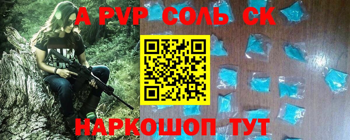 Alpha-PVP крисы CK Соликамск