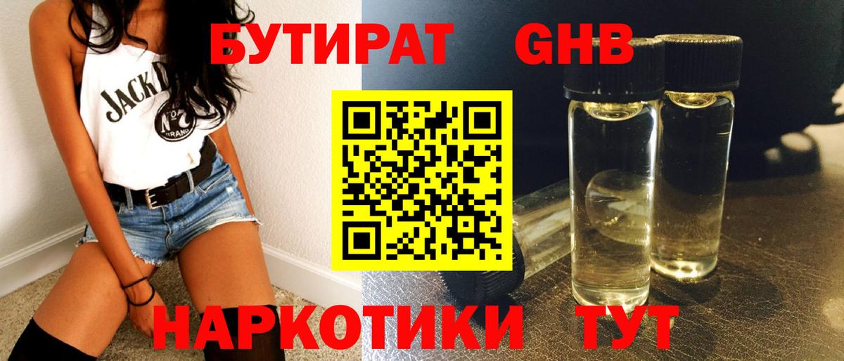 Соликамск  Бутират  Вход с VPN  Бутират жидкий экстази 