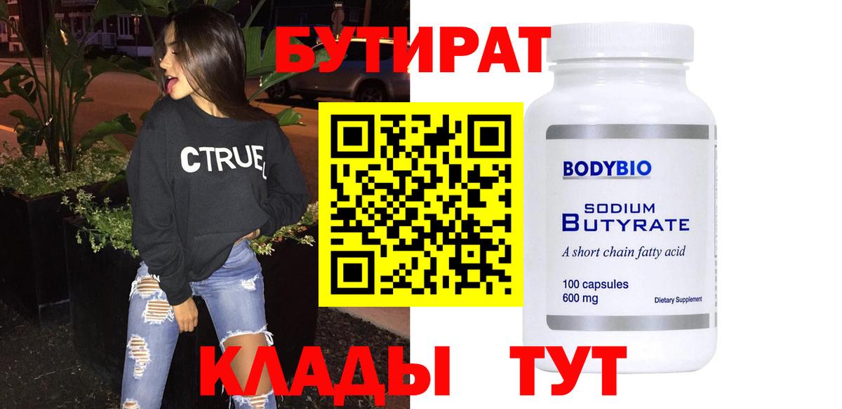 БУТИРАТ BDO Соликамск