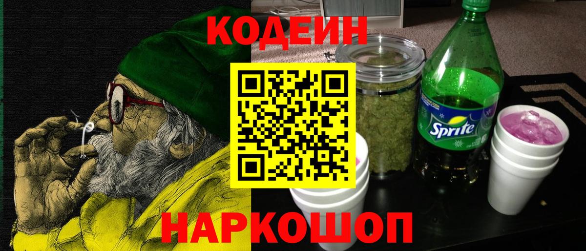 Кодеиновый сироп Lean напиток Lean (лин)  Вход с VPN  Соликамск  Кодеиновый сироп Lean напиток Lean (лин) 