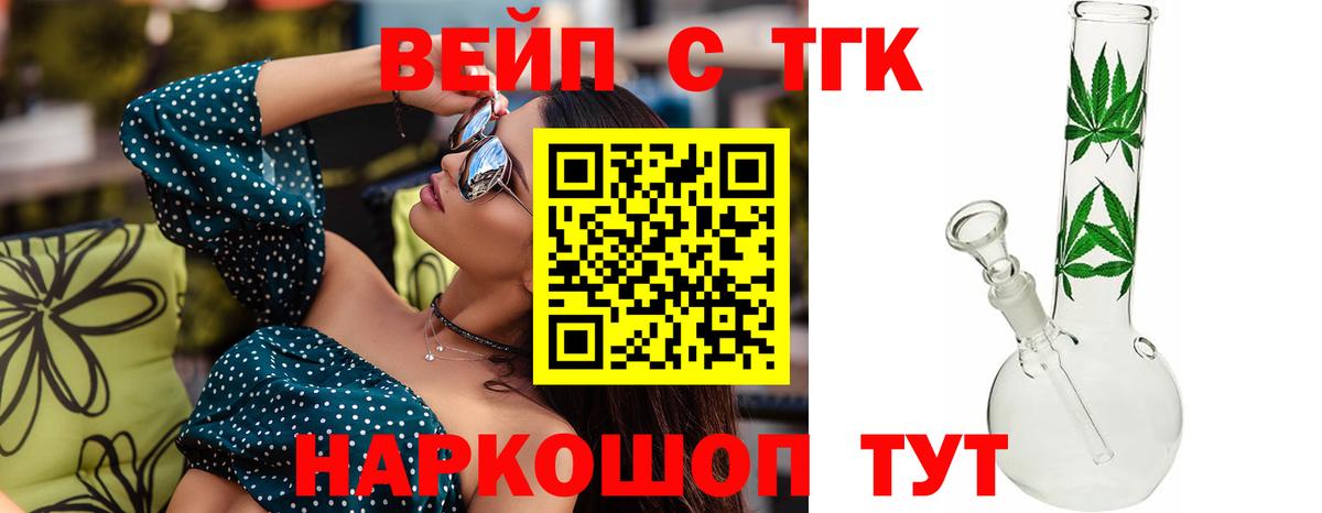 Дистиллят ТГК вейп  Вход с VPN  ТГК вейп  Соликамск 